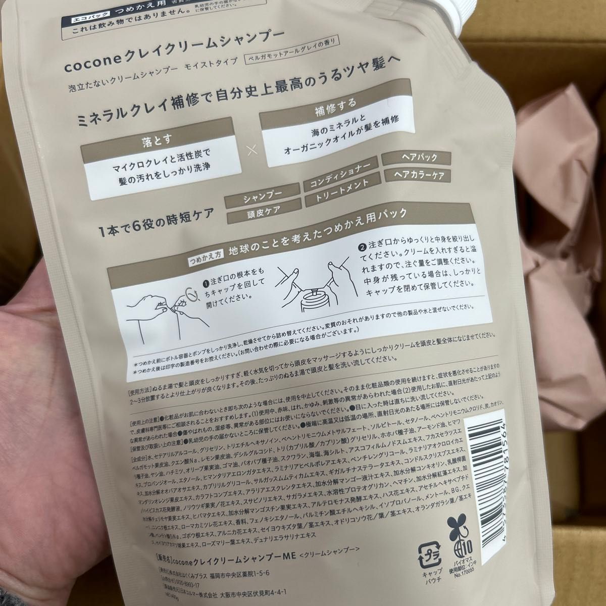 クレイクリームシャンプー ココネ cocone 詰め替え 新品未使用