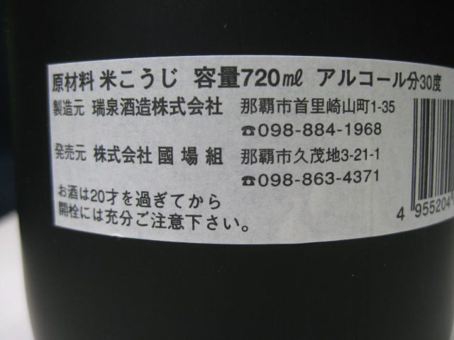 古酒《りゅうたん》12年熟成古酒　720ml/30°　瑞泉酒造_画像5