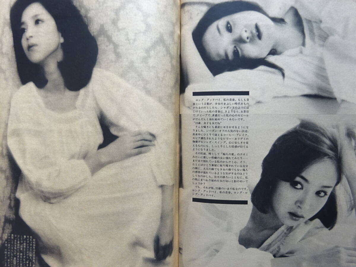 GORO 1978年（昭和53年）3月23日号No.6 ／9月14日号No.17の2冊　大場久美子、坂口良子、手塚さとみ、木之内みどり他_画像5