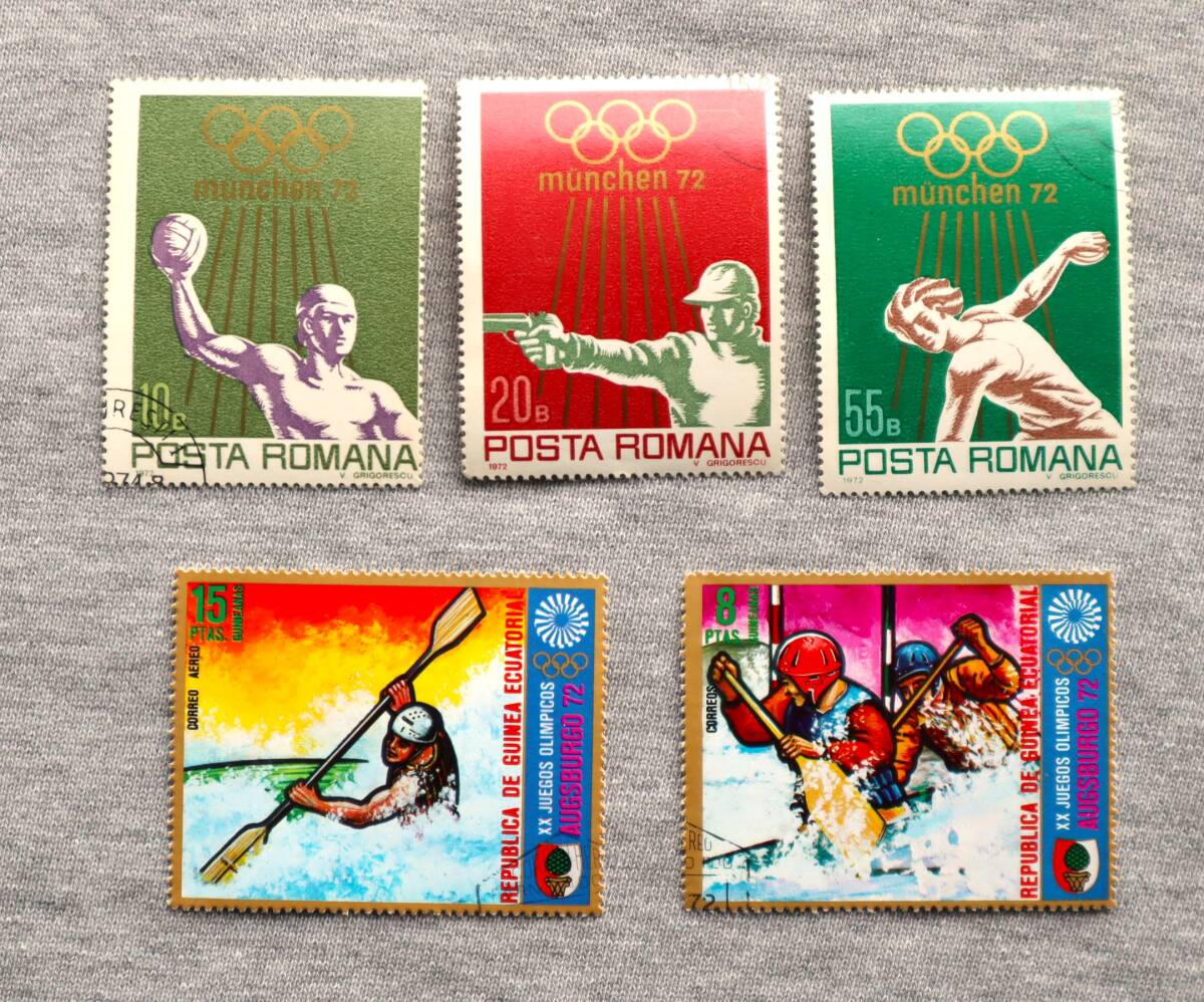 E36 ルーマニア、赤道ギニア 1972年 ミュンヘン・オリンピック記念 5種 単片切手5枚の画像2
