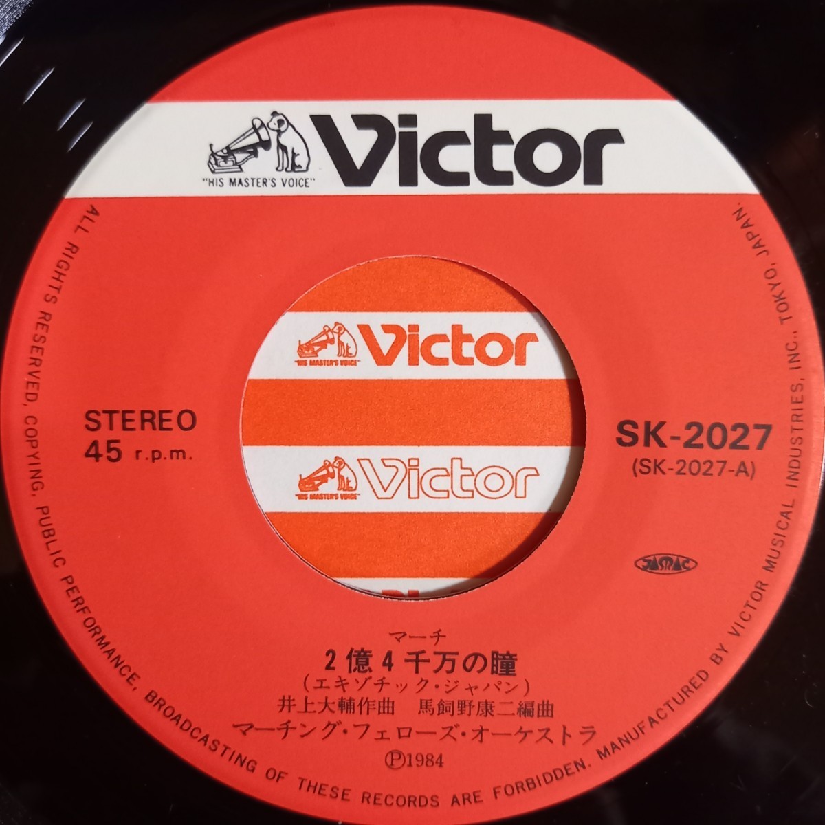 レア / マーチレクダンス / 郷ひろみ / 二億4千万の瞳 / メモリー / Victor (SK-2027) / EP / 7inch / 和モノ / Instrumental_画像3