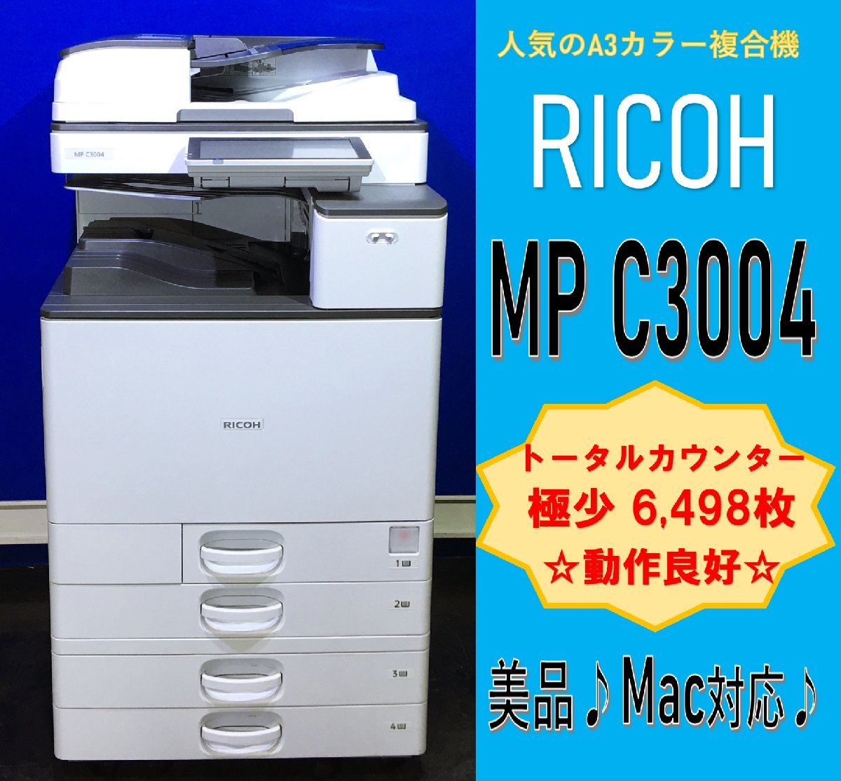 [ Koshigaya departure ][RICOH] цветная многофункциональная машина *MP C3004*[ высшее немного ] счетчик 6,498 листов [Mac соответствует ]* рабочее состояние подтверждено * (12883)