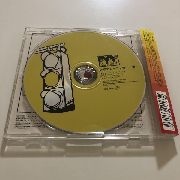 B24380　CD（中古）青春アミーゴ 　修二と彰_画像2