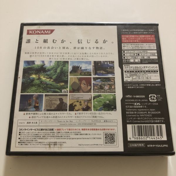 B24462　未開封品　幻想水滸伝ティアクライス　Nintendo DS_画像2