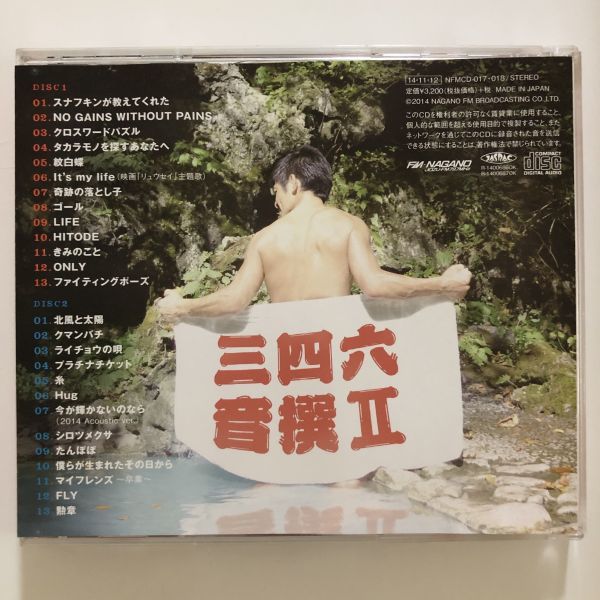 B24525　CD（中古）三四六音撰Ⅱ (2CD)　松山三四六　帯つき_画像2