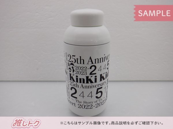 KinKi Kids 24451～君と僕の声～ ドリンクボトル 未使用品 [美品]_画像2