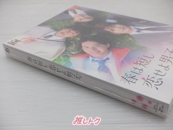[未開封] 美 少年 DVD 春は短し恋せよ男子。 DVD BOX(3枚組) 岩崎大昇/那須雄登/藤井直樹/金指一世_画像3