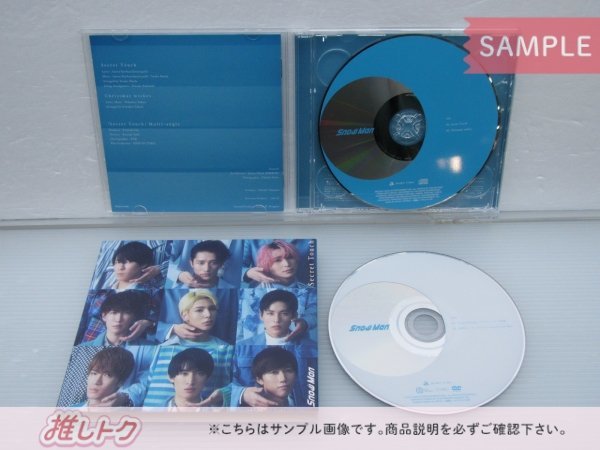 Snow Man CD 2点セット Secret Touch 初回盤A/B 未開封 [美品]_画像3