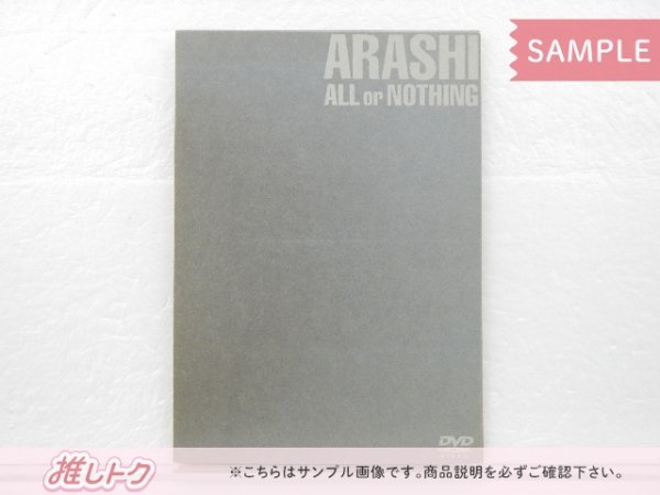 嵐 DVD ALL or NOTHING 廃盤 [良品]_画像1