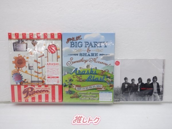 嵐 CD DVD Blu-ray 3点セット 未開封 [難小]_画像1