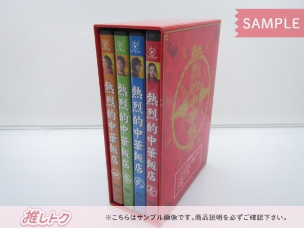 嵐 二宮和也 DVD 熱烈的中華飯店 DVD-BOX(4枚組) DISC未開封 [難小