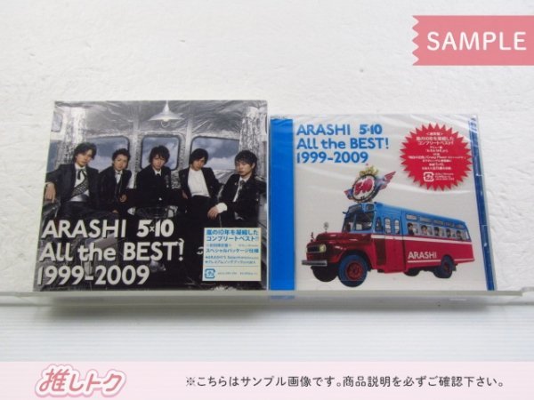 嵐 CD 2点セット ARASHI 5×10 All the BEST! 1999-2009 初回限定盤/通常盤 未開封 [美品]_画像1