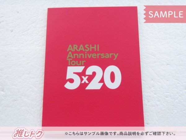 嵐 DVD ARASHI Anniversary Tour 5×20 通常盤 初回プレス仕様 2DVD 未開封 [美品]_画像3