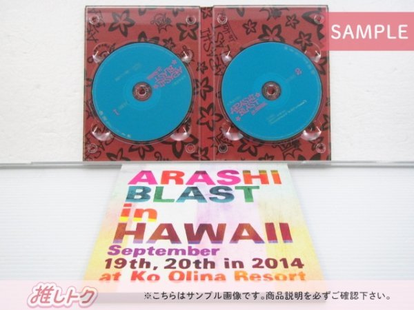 嵐 DVD ARASHI BLAST in Hawaii ハワイ 初回限定盤 2DVD 未開封 [美品]_画像2