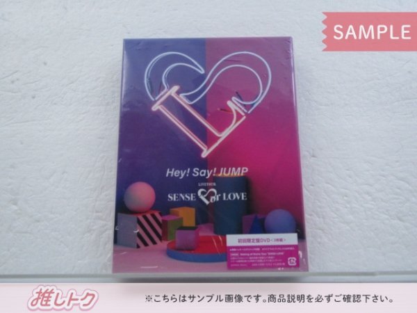 Hey! Say! JUMP DVD LIVE TOUR SENSE or LOVE 初回限定盤 3DVD [難小]_画像1