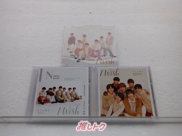 なにわ男子 CD 3点セット I Wish 初回限定盤1(CD+BD)/2(CD+BD)/通常盤 [難小]_画像1