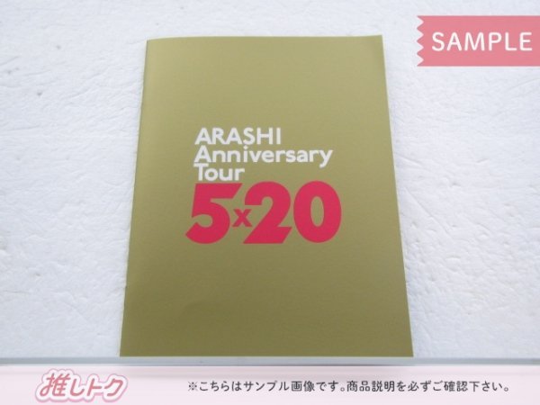 嵐 DVD ARASHI Anniversary Tour 5×20 ファンクラブ会員限定盤 4DVD 未開封 [美品]_画像3