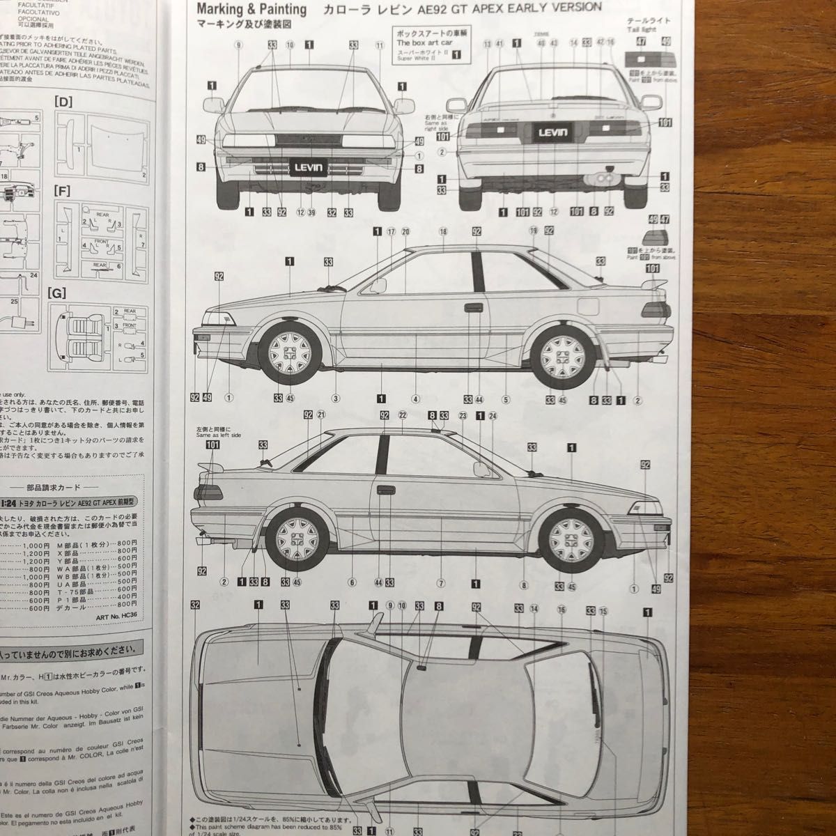 プラモデル　車 未組立 ハセガワ　1/24  トヨタ　カローラレビンAE92 GT APEX