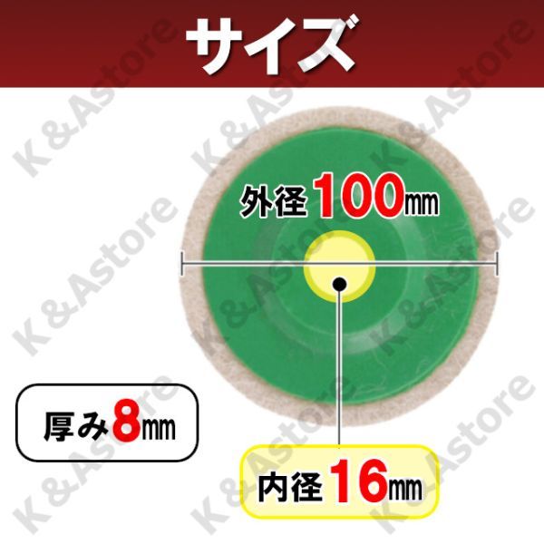 フェルトディスク 細目 100㎜ ディスクグラインダー サンダー フェルトバフ 鏡面 金属磨き 艶出し 仕上げ 羊毛 ウール ステンレス アルミ_画像4