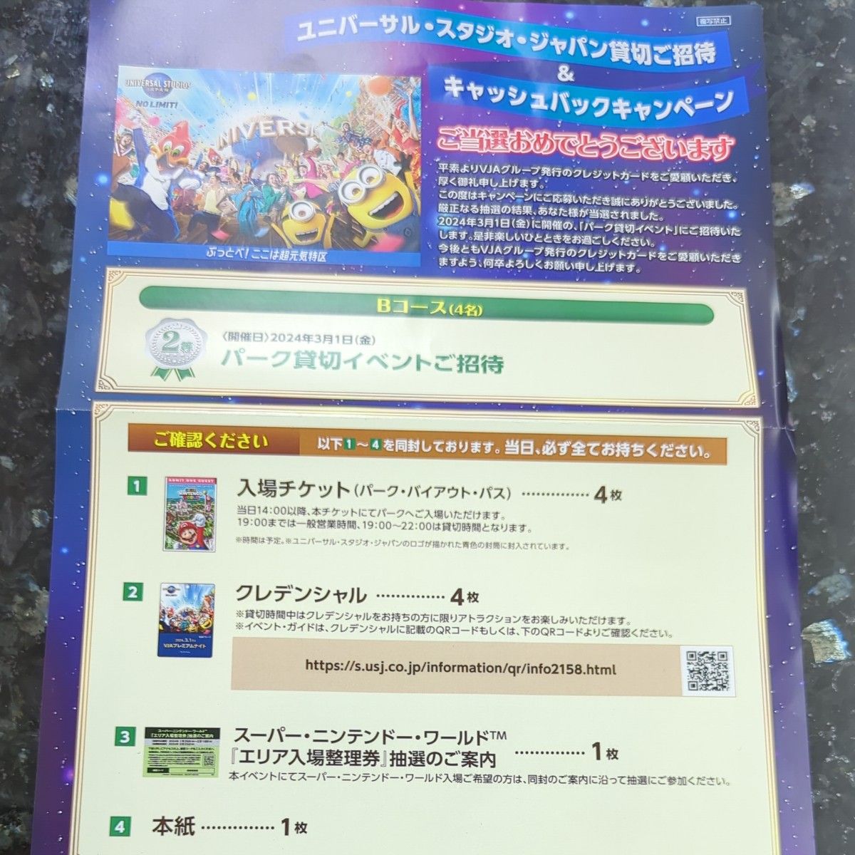 ユニバーサル・スタジオ・ジャパン VJAプレミアムナイト貸し切り ユニバーサル・スタジオ・ジャパン VJAプレミアムナイト貸し切り