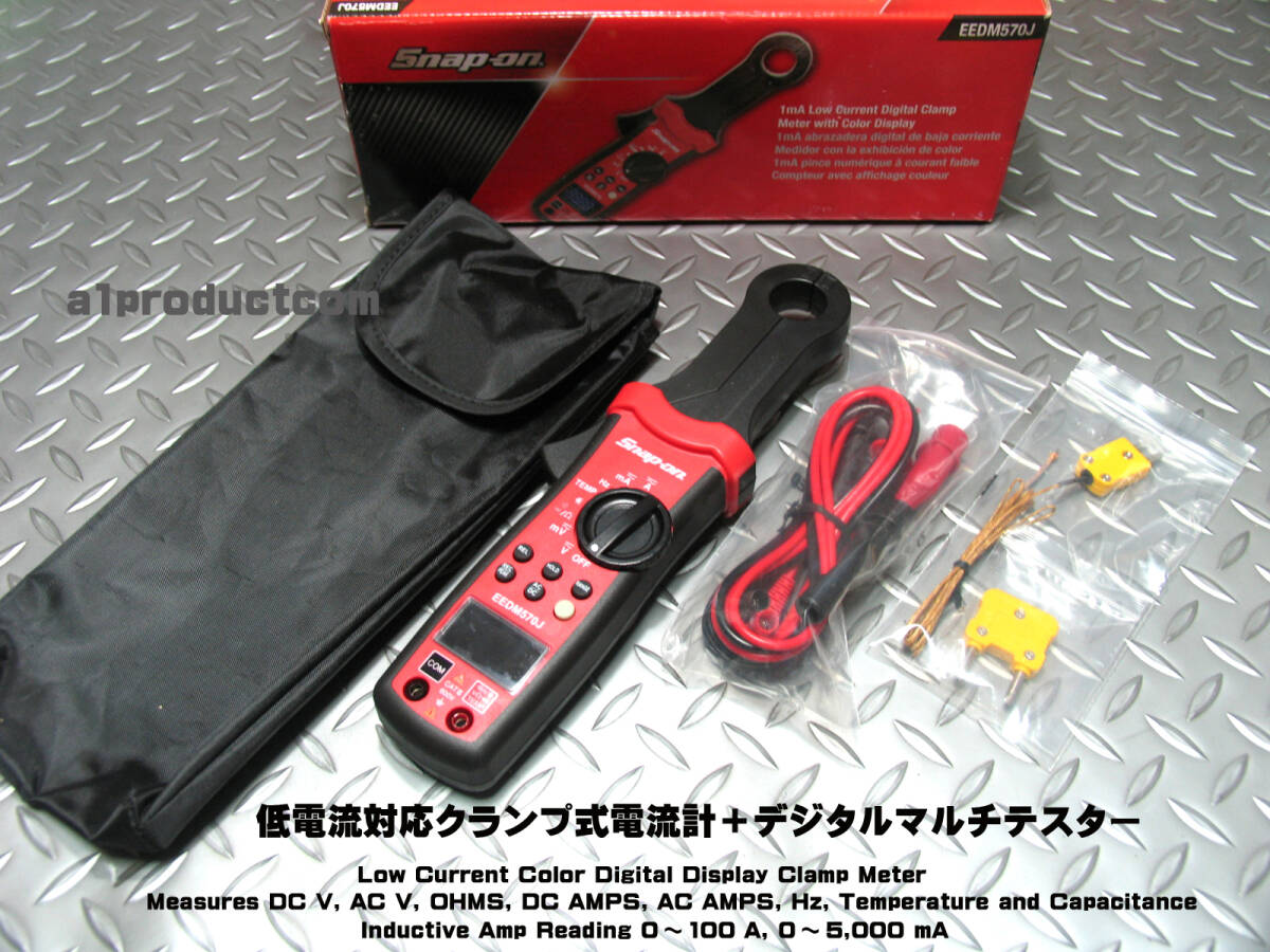 スナップオン Snap-on 自動車用マルチテスター 1mA低電流クランプメーター EEDM570J 新品_画像1