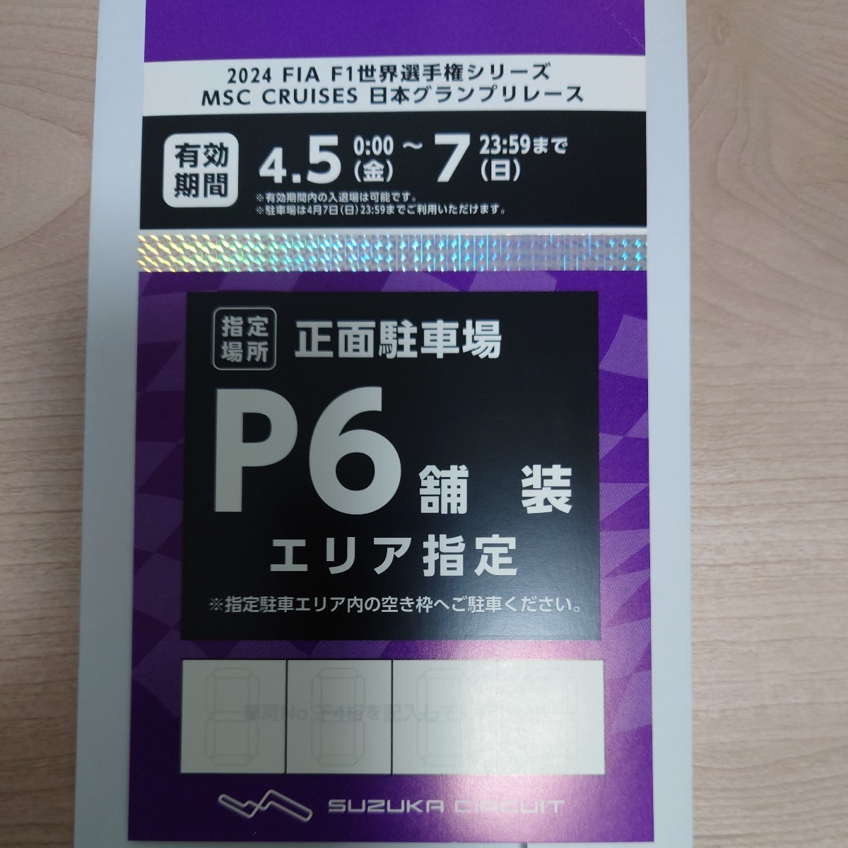 2024 F1日本グランプリ P6（舗装面）鈴鹿サーキット駐車場 駐車券  指定駐車場入場証の画像1