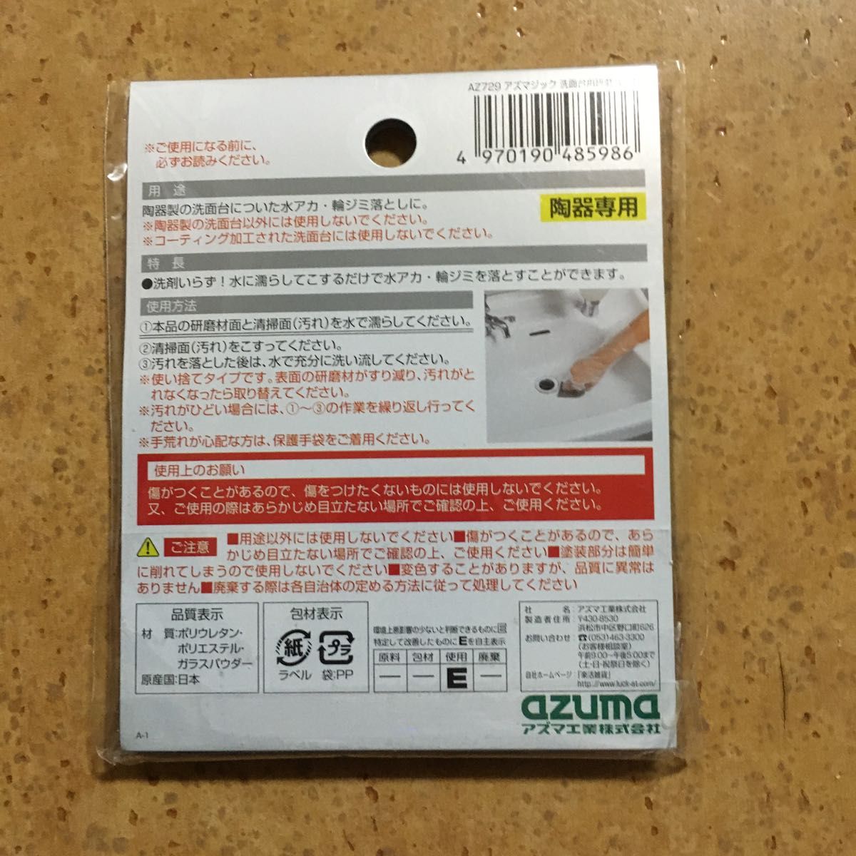 アズマ 陶器製洗面台用研磨材 アズマジック洗面台用研磨パッド 2枚入 シート幅5×7cm プロ仕様磨きシートAZ729