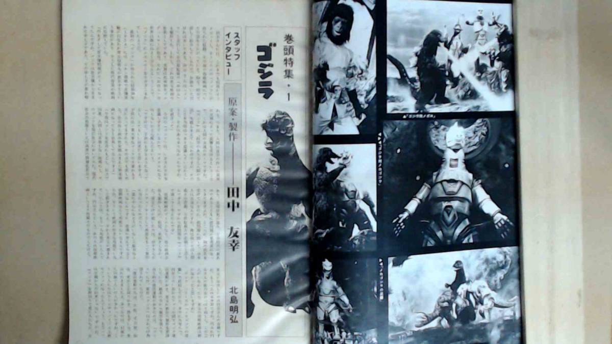 R61LB●キネマ旬報 1984年12月号 巻頭特集ゴジラの画像4