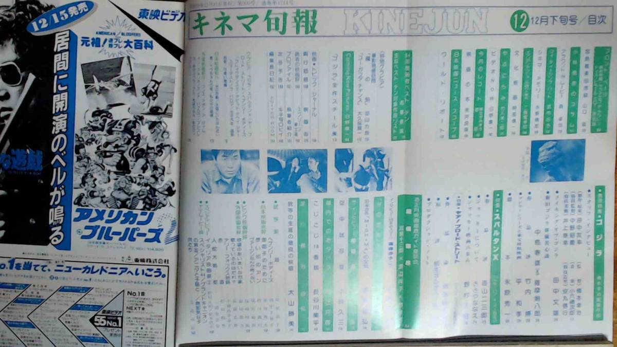 R61LB●キネマ旬報 1984年12月号 巻頭特集ゴジラの画像2