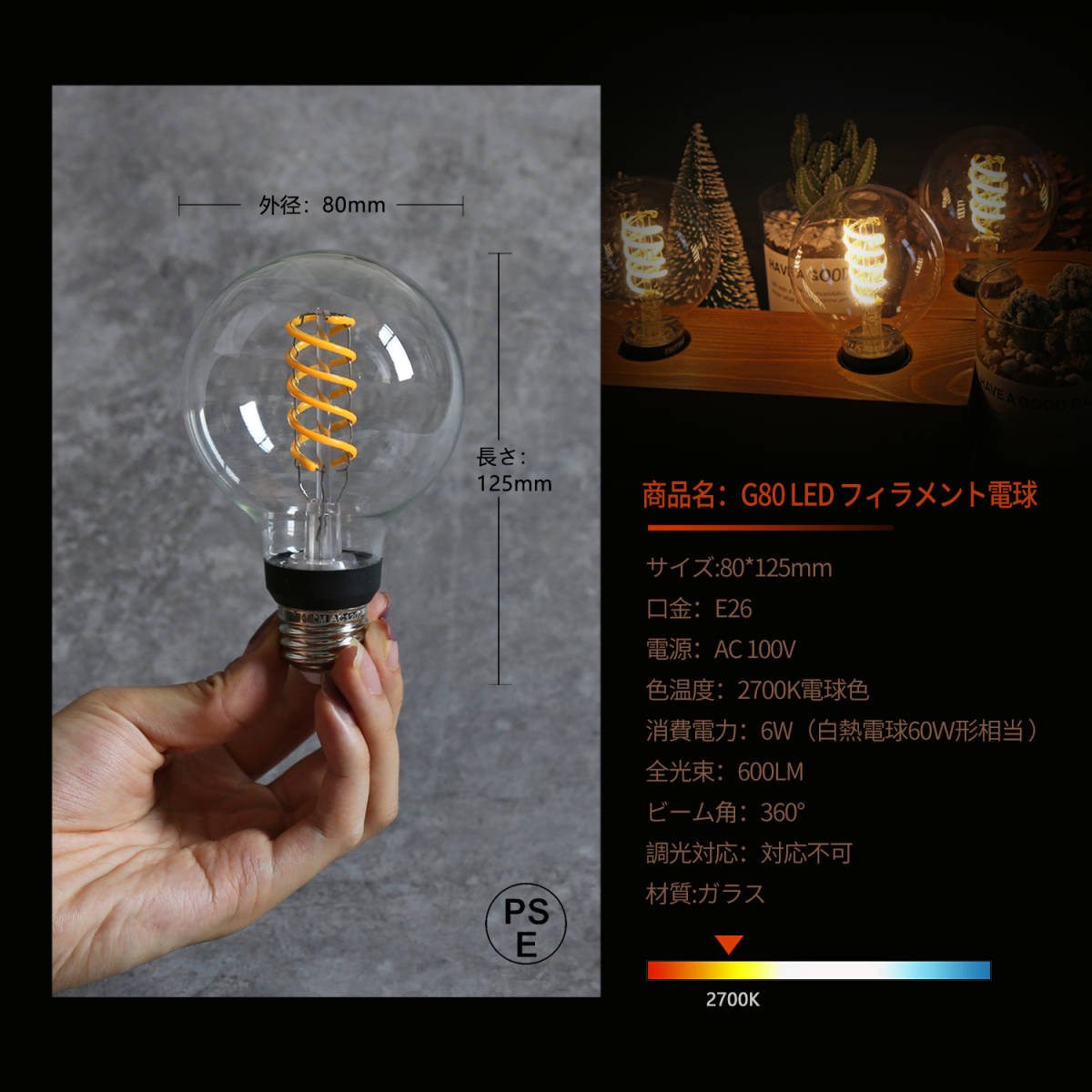 億米 G80 6W（60W相当）2個入 2700K電球色 日本初新古典風 LED電球 フィラメント E26 エジソンランプレトロ風 調光非対応 【日本特許取得】_画像3