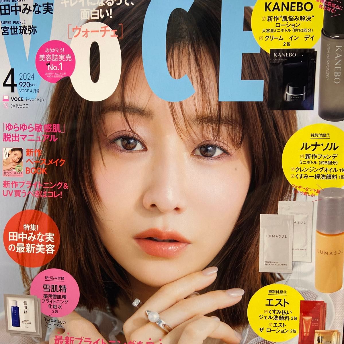 ＶＯＣＥ（ヴォーチェ） ２０２４年４月号 （講談社）雑誌のみ