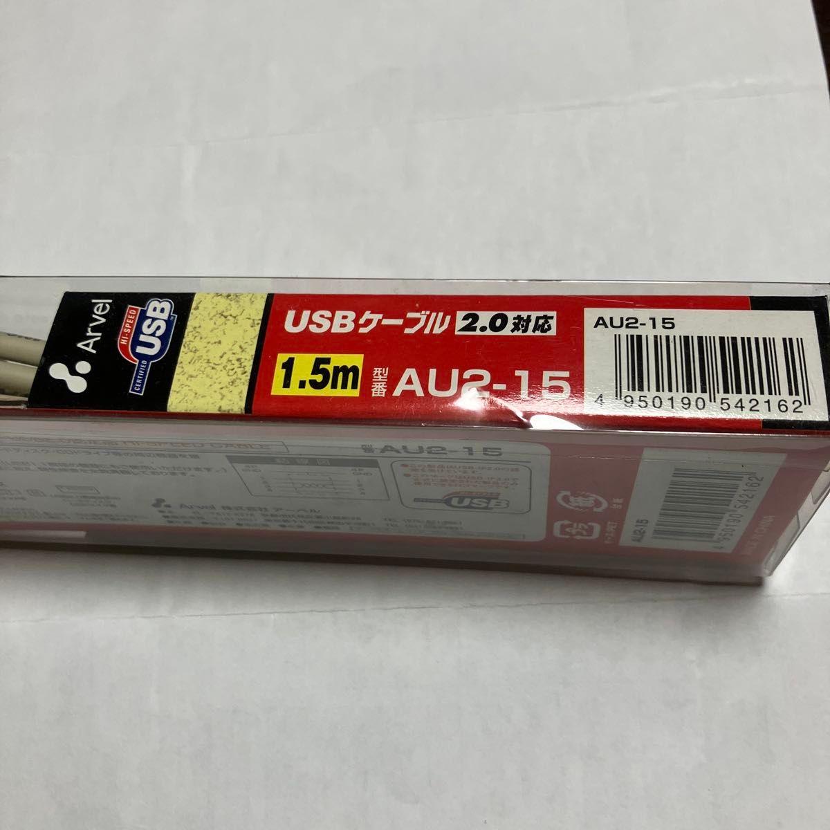 USBケーブル A-B タイプ 1.5m アイボリー