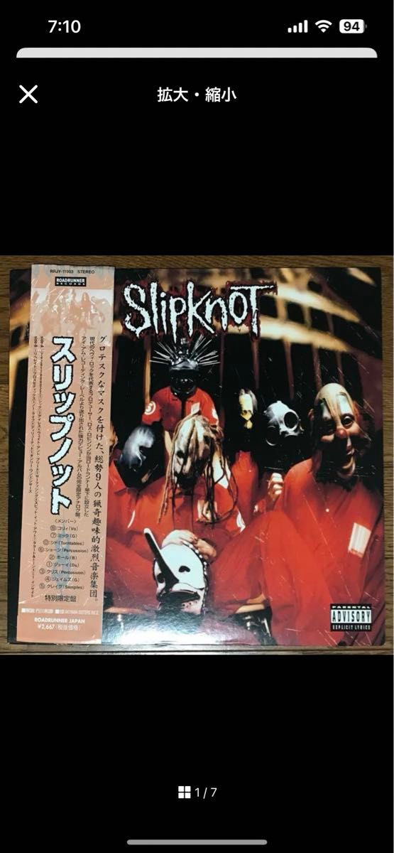 【貴重】特別限定日本盤帯付き　Slipknot 1st スリップノット　LP