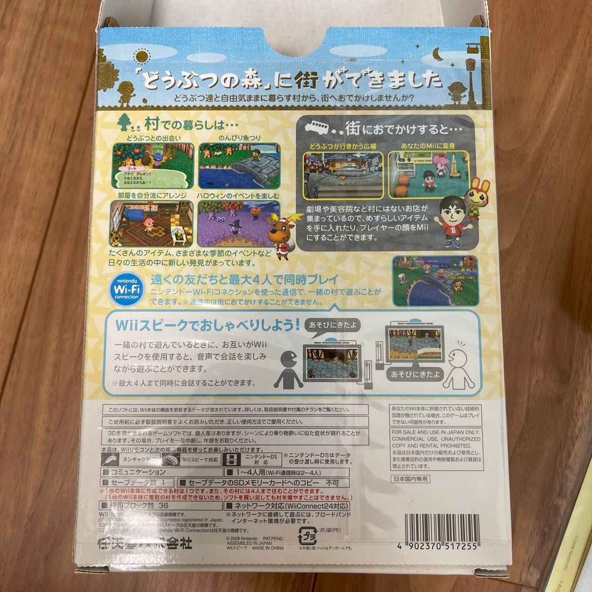 街へいこうよ どうぶつの森 Wiiスピーク付き Nintendo ニンテンドー wii どうぶつの森 ソフト