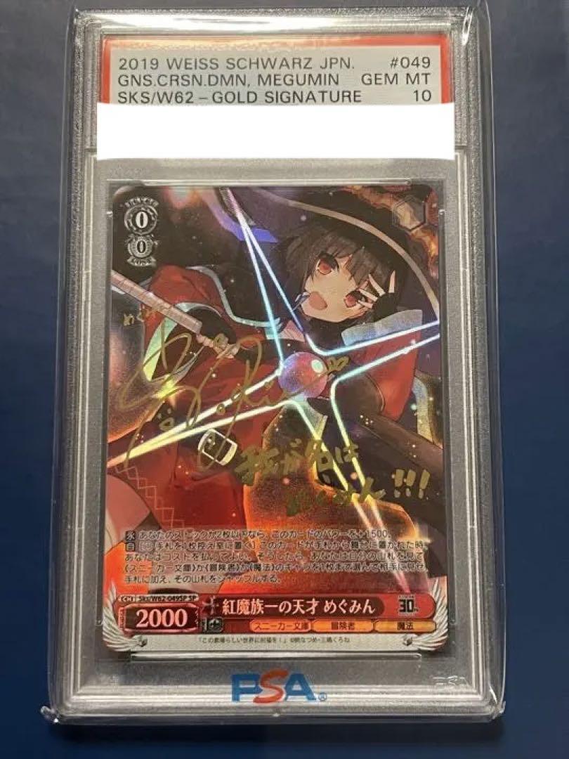 5％OFF 【PSA9】ヴァイスシュヴァルツ 爆裂娘 めぐみん SP