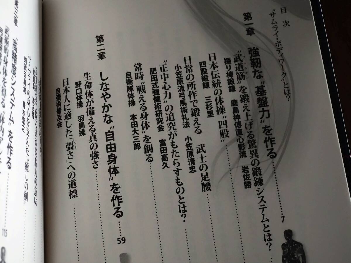 ◎「サムライ・ボディワーク」月刊秘伝　究極のトレーニング・メソッド集　振り棒/四股/肥田式強健術/自衛隊体操/作動/野口体操_画像3