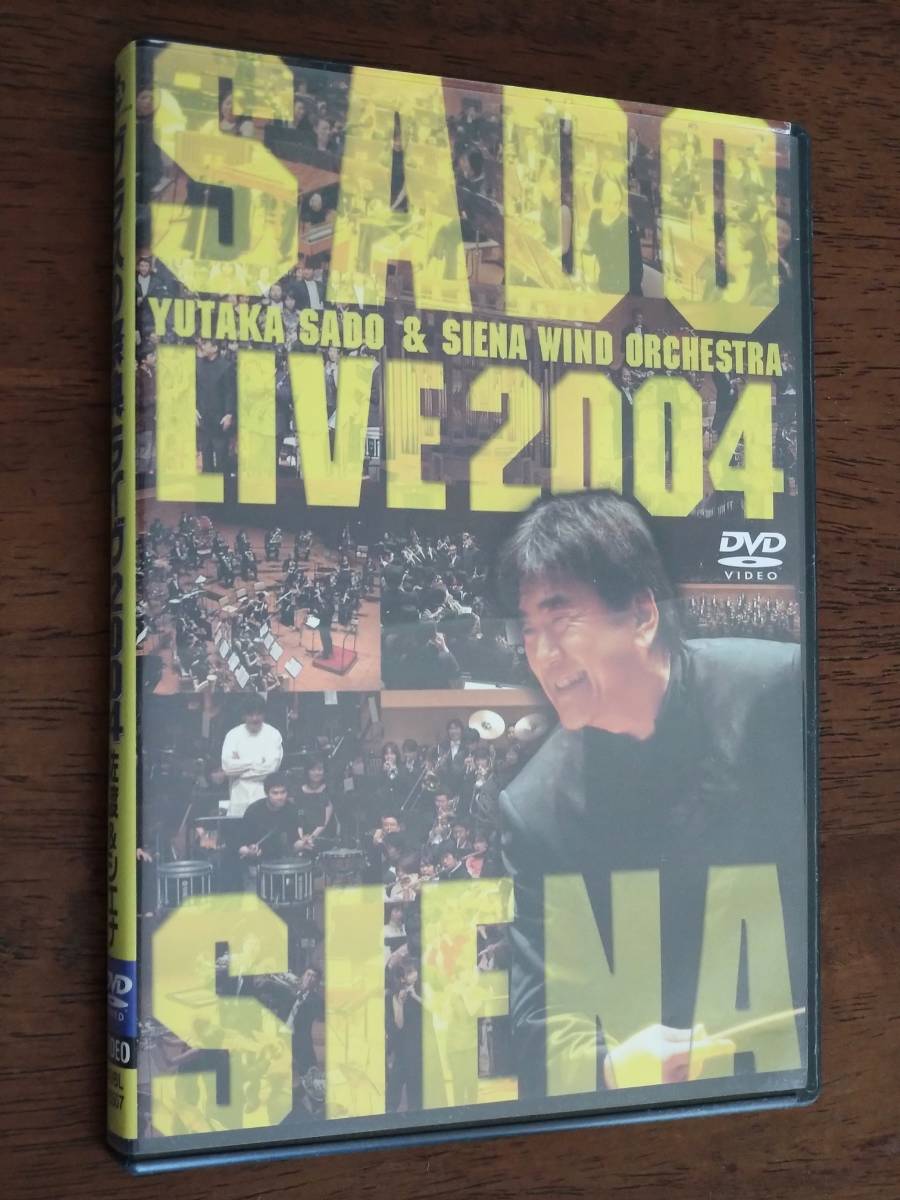 ◎DVD「ブラスの祭典 ライヴ 2004 佐渡&シエナ」石川直/佐渡裕/シエナウインドオーケストラ アルメニアン・ダンス  セル版の画像1