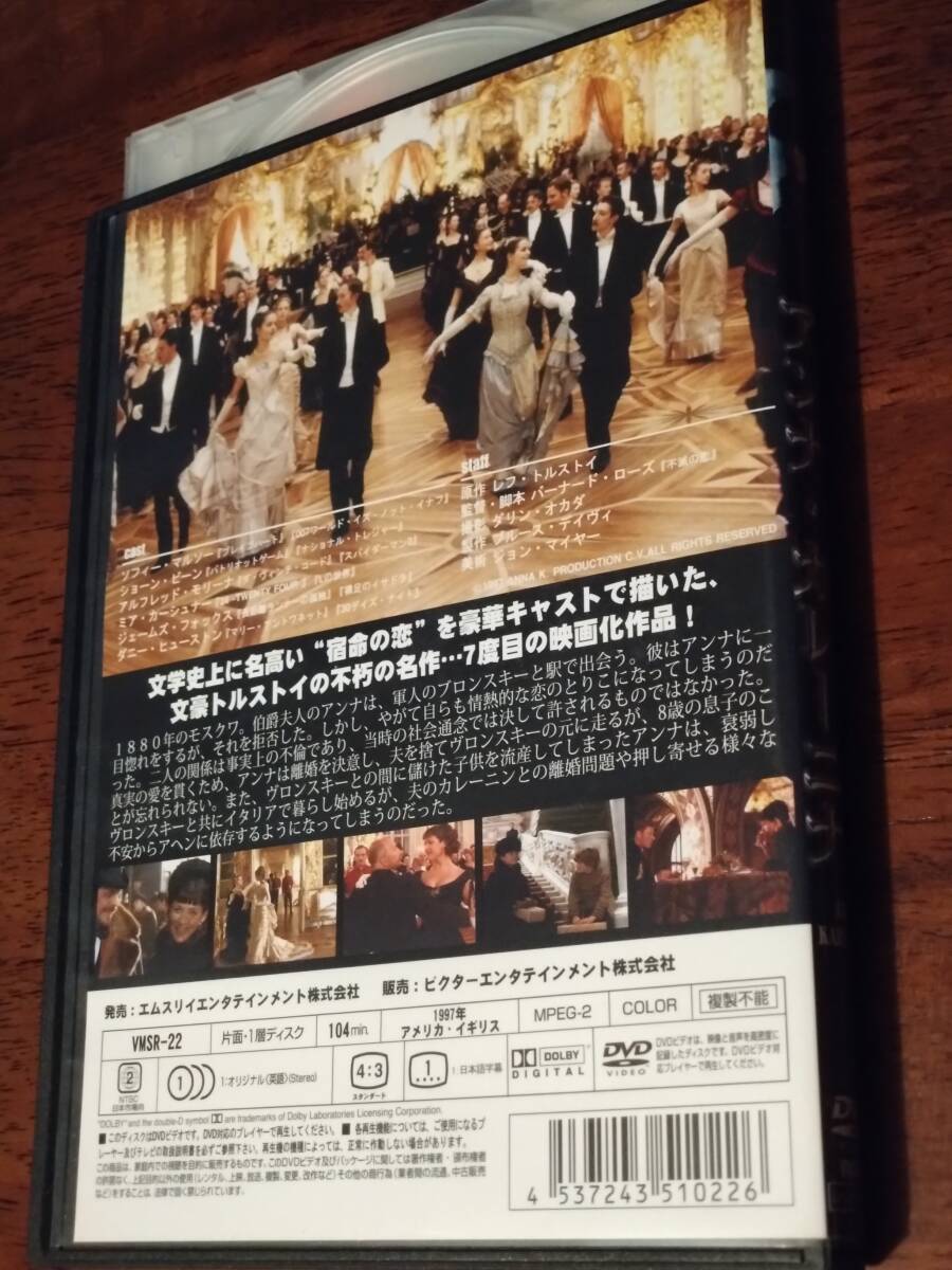 ◎DVD「アンナ・カレーニナ」ソフィー・マルソー/ショーン・ビーン/アルフレッド・モリーナ/ミア・カーシュナー　R落_画像3