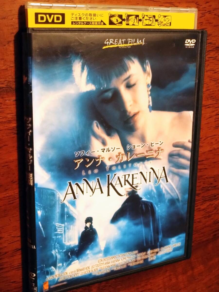 ◎DVD「アンナ・カレーニナ」ソフィー・マルソー/ショーン・ビーン/アルフレッド・モリーナ/ミア・カーシュナー　R落_画像1