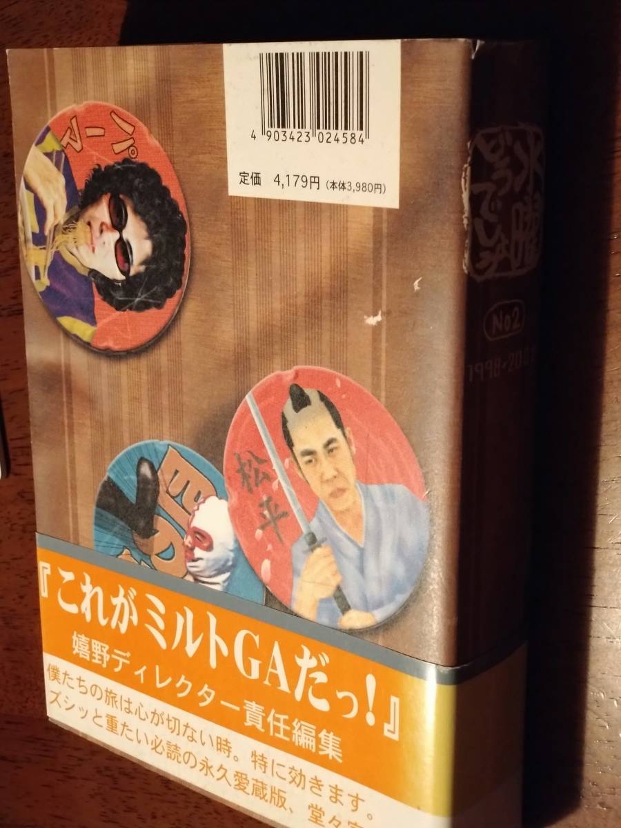 ◎「水曜どうでしょう 写真集 2 」1998-2002　大泉洋 / 鈴井貴之/藤村忠寿/嬉野雅道/安田顕　北海道テレビ _画像2