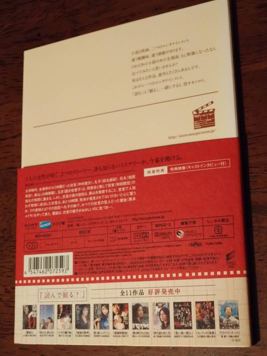 ◎DVD　読んで観る？「扉は閉ざされたまま」ミニブック付き　黒木メイサ/中村俊介/柏原収史/田丸麻紀/和田聰宏/国分佐智子_画像4