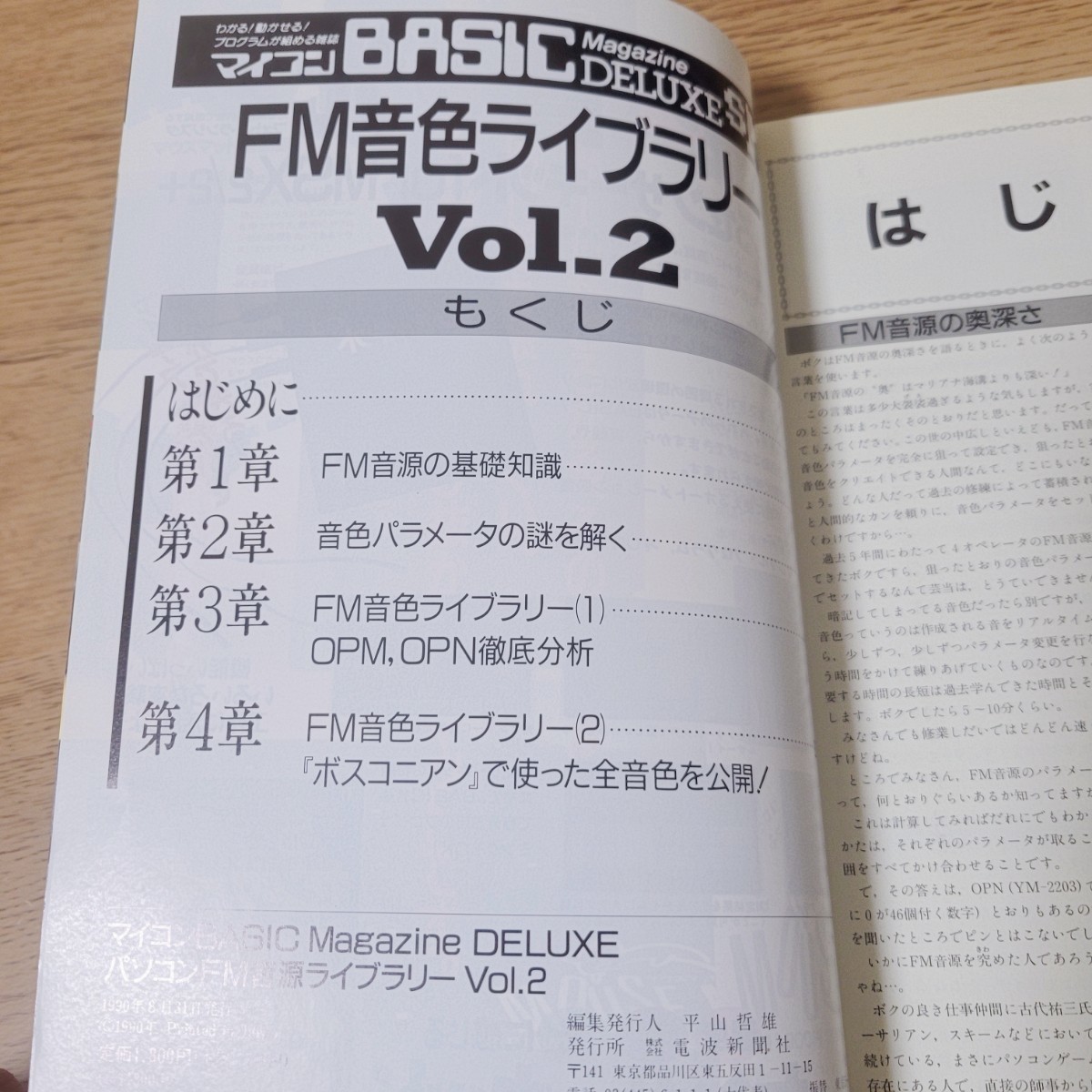 マイコン BASIC マガジン別冊 パソコンFM音源 音色ライブラリー 2 雑誌 昭和 レトロの画像9