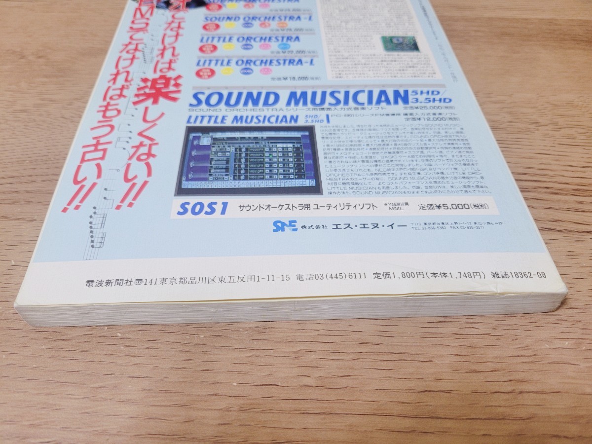  microcomputer BASIC журнал отдельный выпуск персональный компьютер FM источник звука звук цвет библиотека 2 журнал Showa Retro 