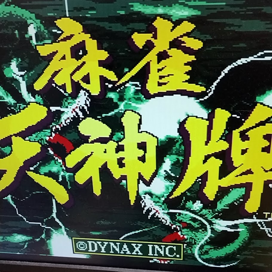 Bibian 比比昂- BET基板DYNAX ダイナックス天神牌麻雀動作確認 Bibian 比比昂- BET基板DYNAX ダイナックス天神牌麻雀動作確認