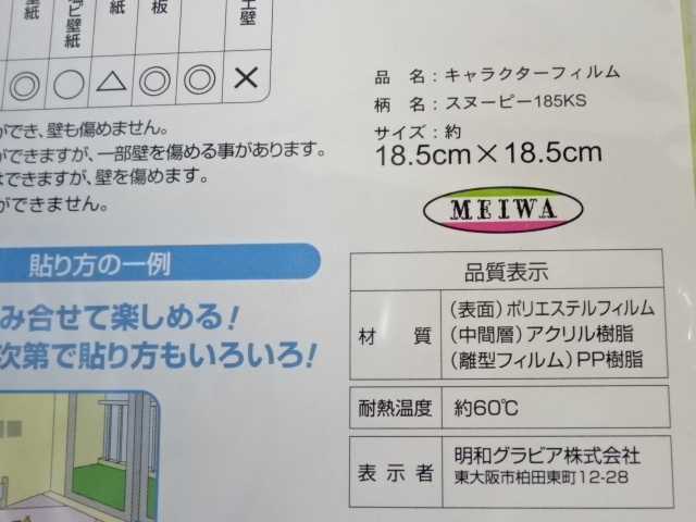 55-96/キャラクターグッズ ミッキーマウス ドラえもん スヌーピー 壁用 窓用 キャラクターフィルム コレクター マニア 未使用大量_画像4