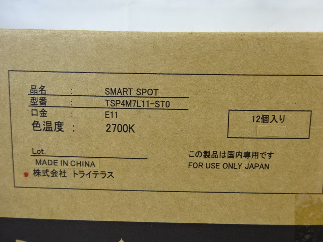 OP-97①TRiTERASUトライテラス SMART SPOT TSP4M7L11-STO 口径E11 2700K LED電球 照明器具スポットライト天井照明 未使用 1箱12個入x2箱の画像4