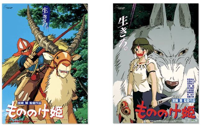 Yahoo!オークション - 『もののけ姫』 劇場用第1〜2弾ポスター 2 Yahoo!オークション - 『もののけ姫』 劇場用第1〜2弾ポスター 2