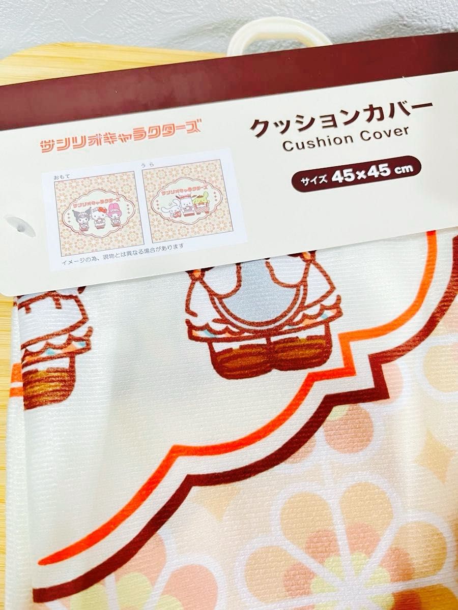 新品　2個　サンリオ　喫茶　レトロ　クッションカバー　シナモロール　ハローキティ　キティちゃん　マイメロディ　ポムポムプリン