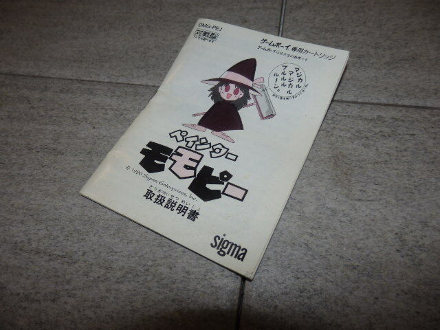 激レア【ソフト無し】 sigma ペインター モモピー ゲームボーイ GB 説明書のみ H150/5700_画像1