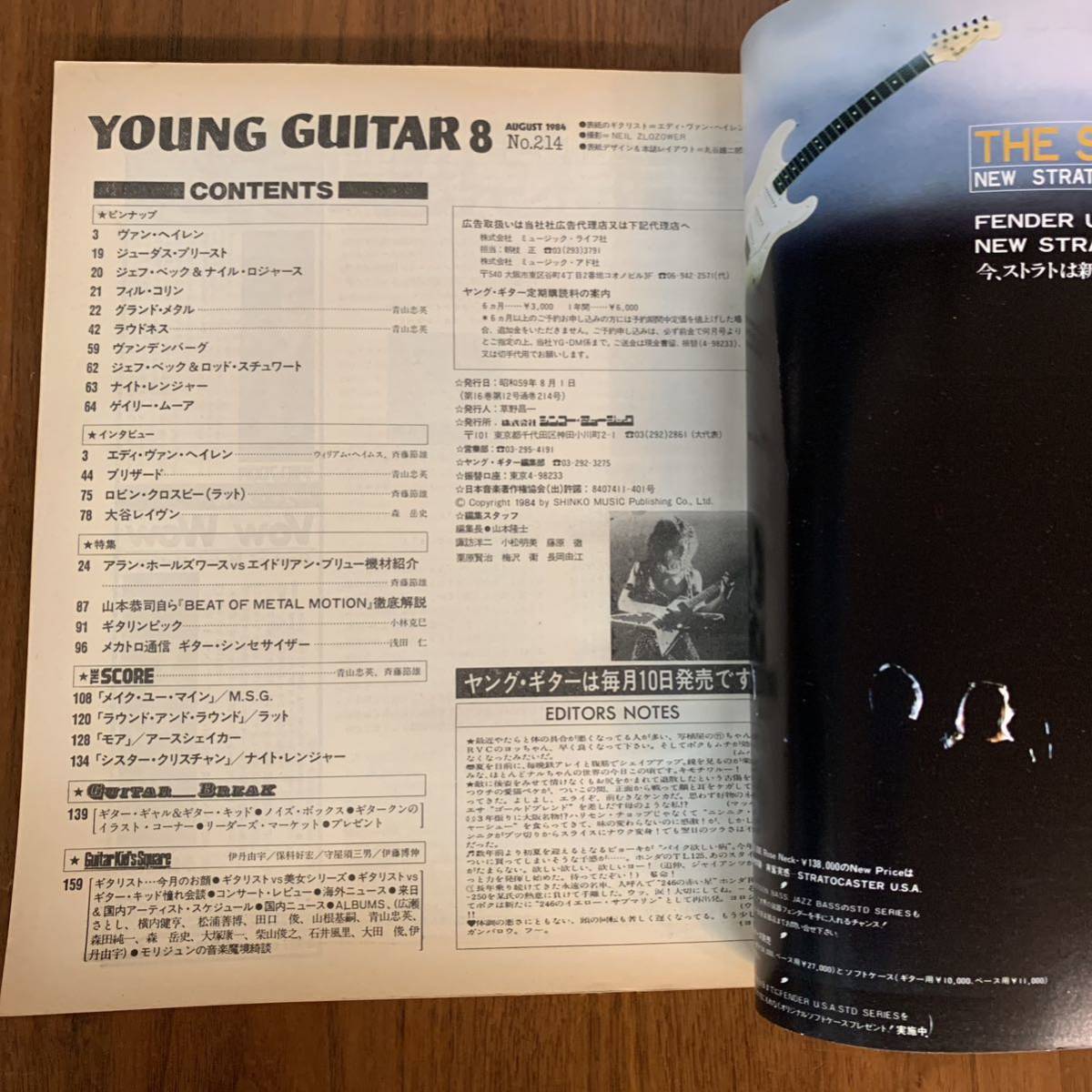 YOUNG GUITAR ヤングギター 1984年8月号の画像3